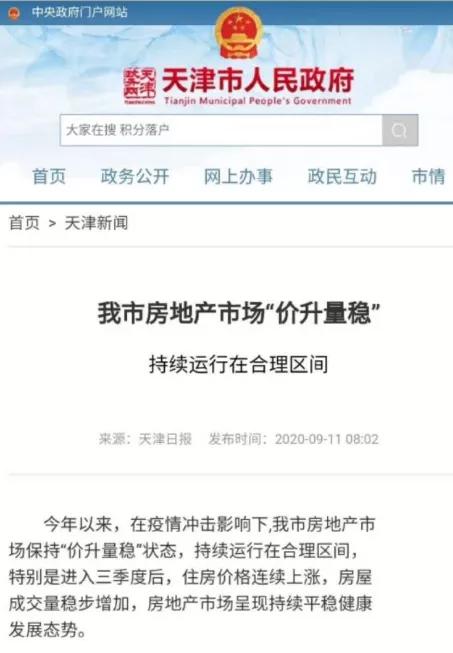 天津房价是涨了还是降,天津房价到底涨了还是跌了