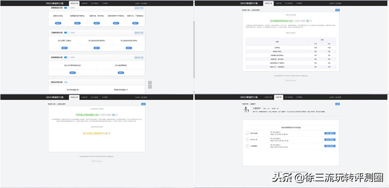 守护的是你网络上的“净土”一寸不让，360安全防火墙体验