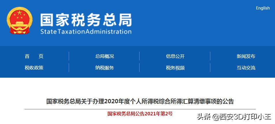 个人所得税法全文完整版2020,2023个人所得税操作步骤