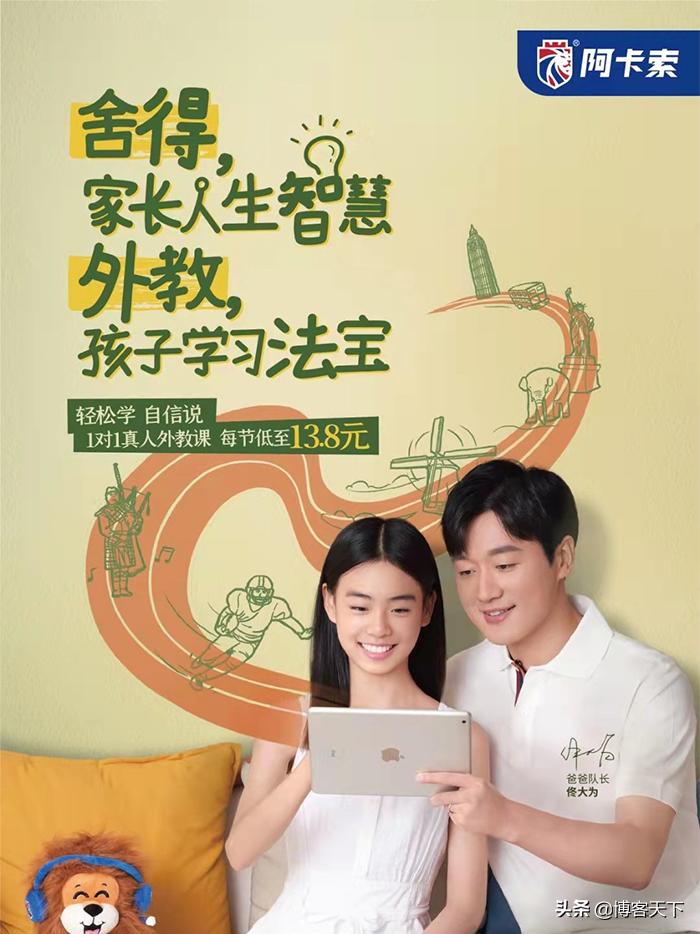 在线教育代言人为同一人,在线教育怎么入局