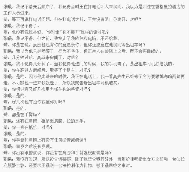 董璇谈高云翔性侵案,高云翔性侵案件无罪有补偿吗