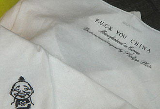 德国一服饰连锁店：竟印FuckYouChina