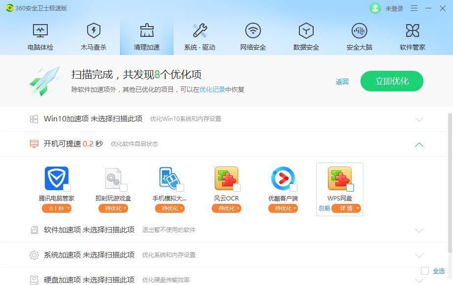 360安全卫士极速版缺点,360安全卫士极速版好用的地方