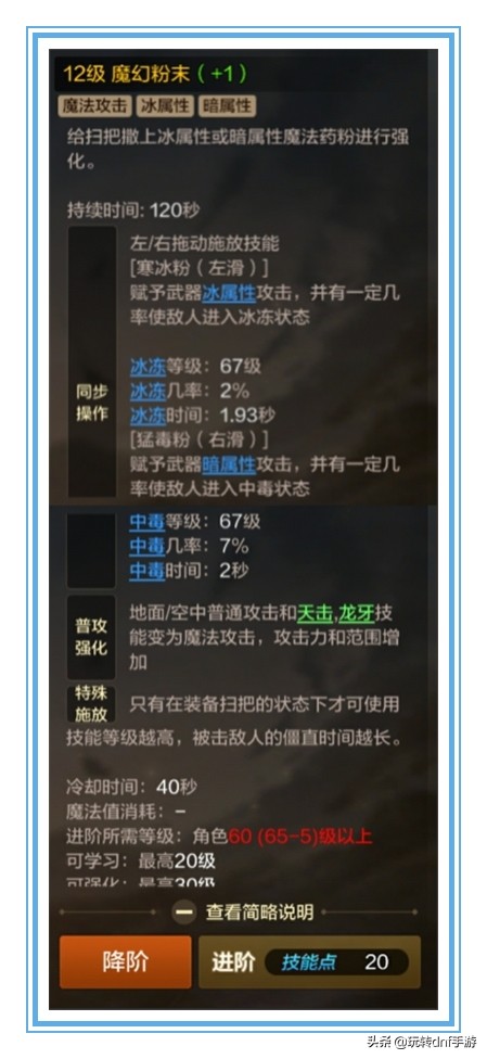 dnf手游魔道学者技能加点,魔道学者buff技能