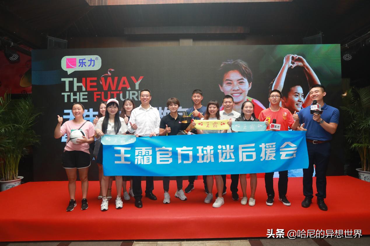 王霜参加足球比赛,王霜为国争光