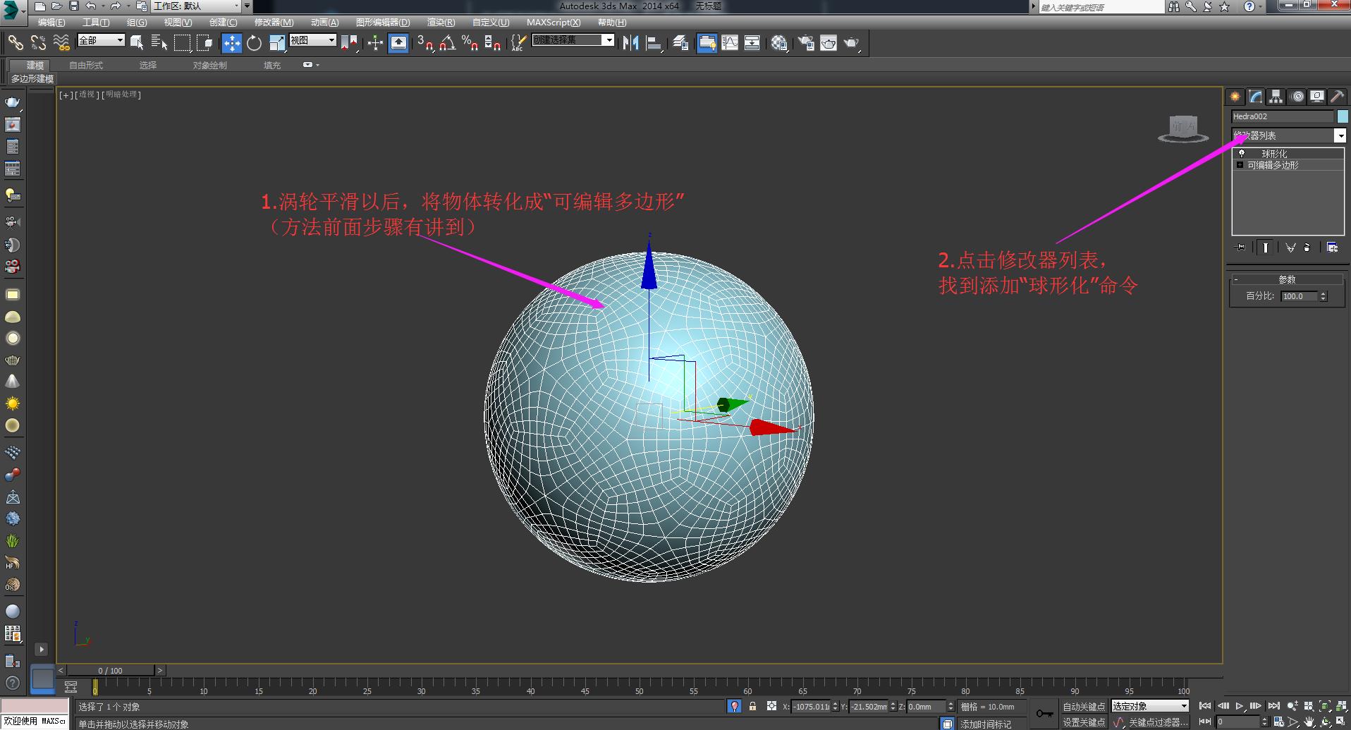 3dmax足球建模,3dmax建模足球的圆上色