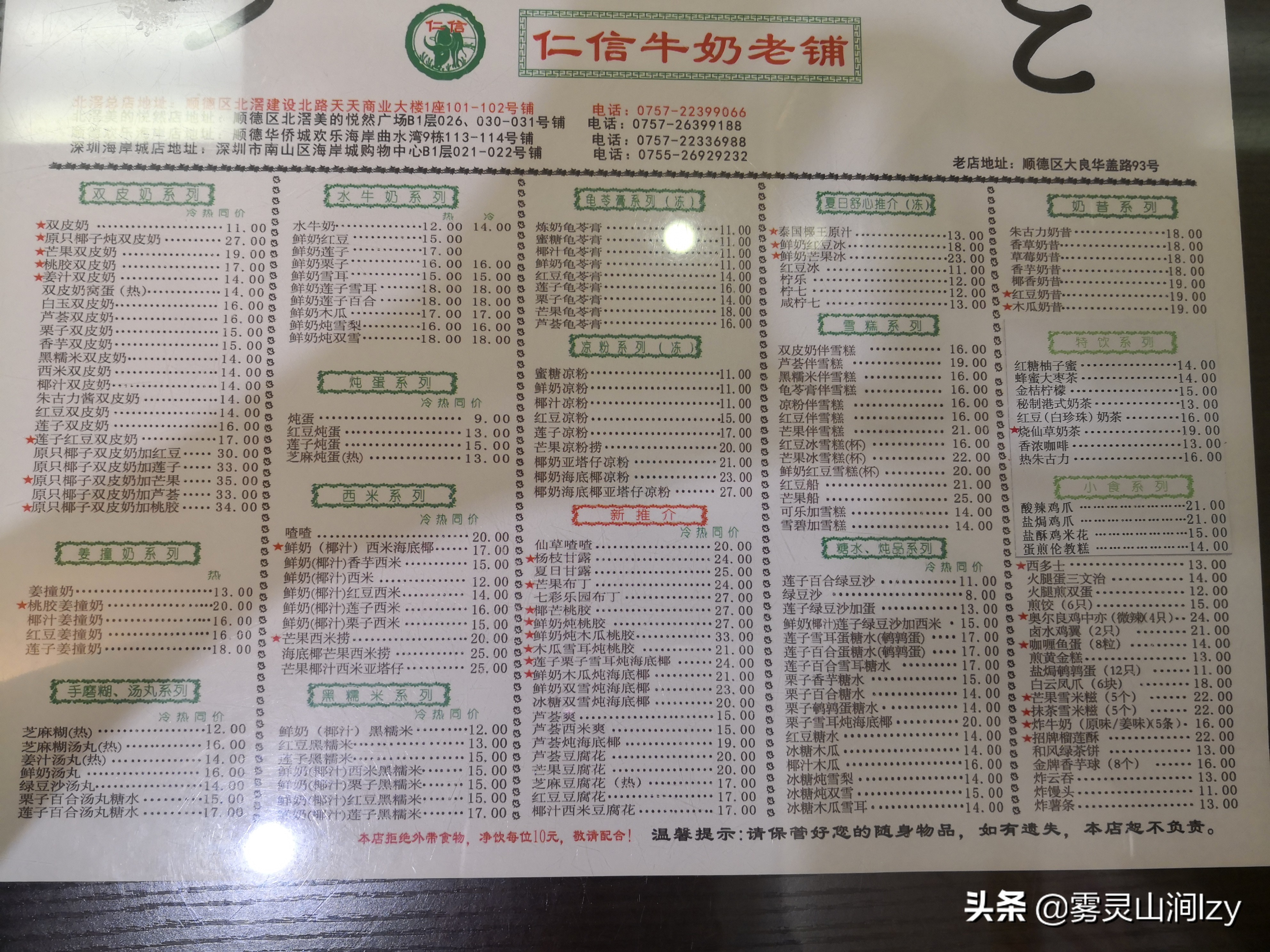 来佛山尝尝顺德的美食,顺德仁信老铺甜品店加盟