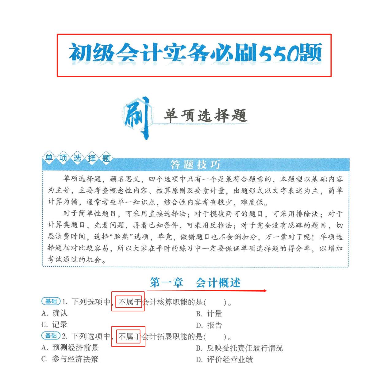 初级会计考试必刷600题,初级会计必刷550题库有用吗