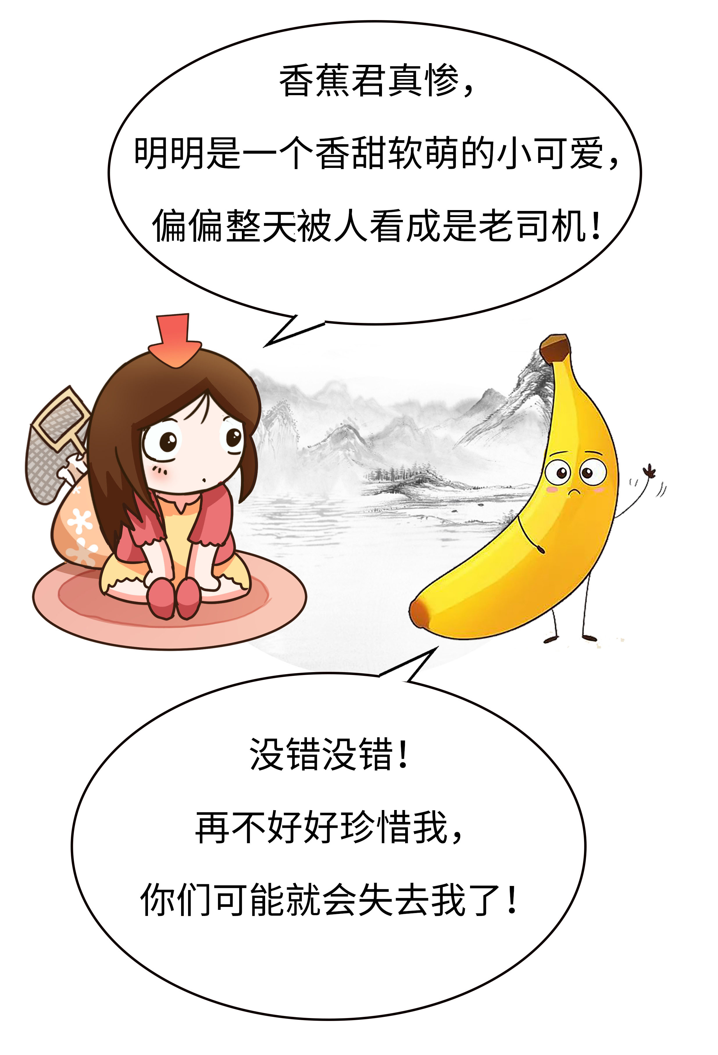 香蕉，一想到你我就wuwuwuwuwu（菲李漫画）