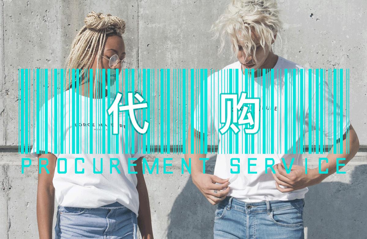 失业的代购们，一个新的职业有待你们领取