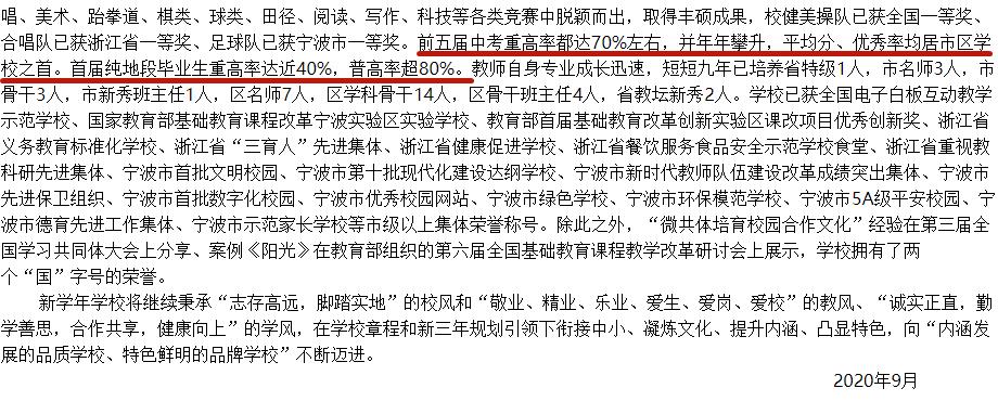 宁波八一学校一本率,宁波各学校普高率