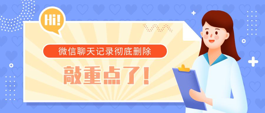 如何彻底删除微信聊天记录和痕迹,最彻底删除微信聊天记录的方法