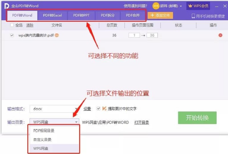 发票pdf怎么转成ofd格式,一键就能将pdf转换为各种格式文件