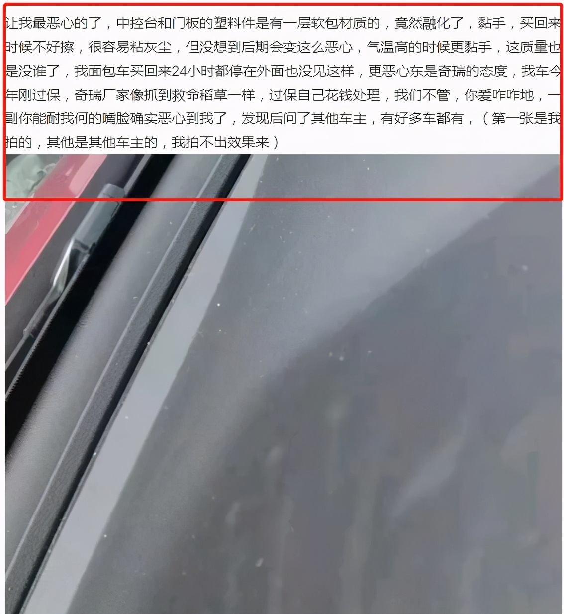 屡遭投诉的奇瑞,奇瑞被投诉最严重的问题