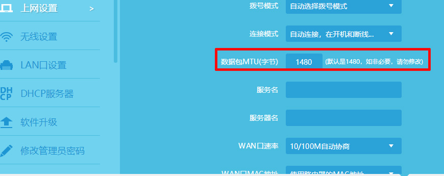 路由器mtu如何设置网速最快,路由器mtu一般设置多少最好