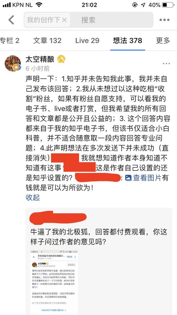 知乎禁止复制的文章,知乎提问问题不允许发布