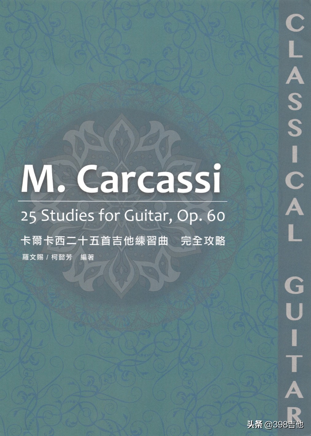 古典吉他音乐名曲欣赏100首,不朽的古典吉他