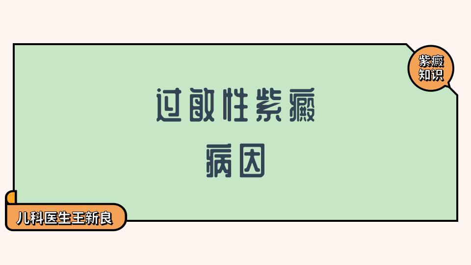 过敏性紫癜不要吃什么东西,过敏性紫癜患儿的饮食原则