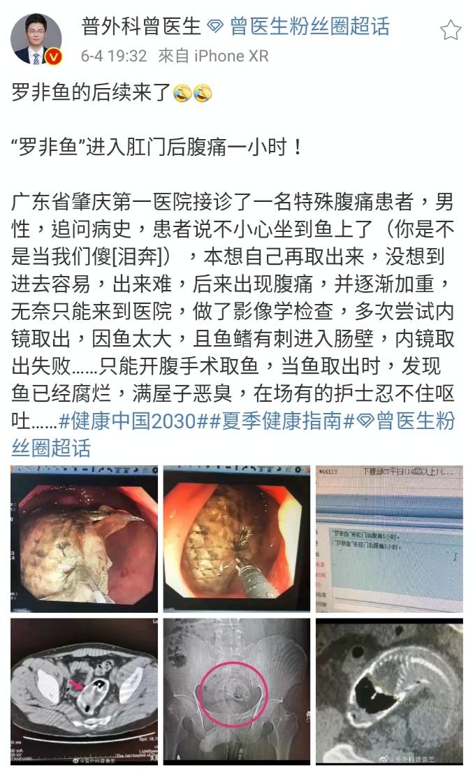 罗非鱼塞进直肠多长时间,星医百可以长期吃吗