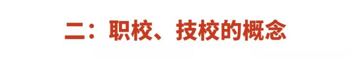 技校职高中专都可以考上好大学吗,职高中专技校录取分数线哪个更高