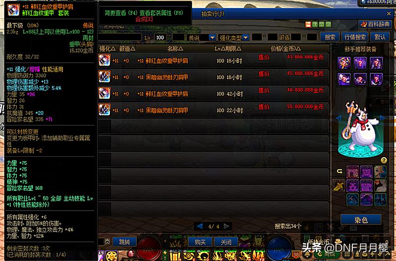 dnf继承后的装备就不可以再继承了,dnf什么装备可继承