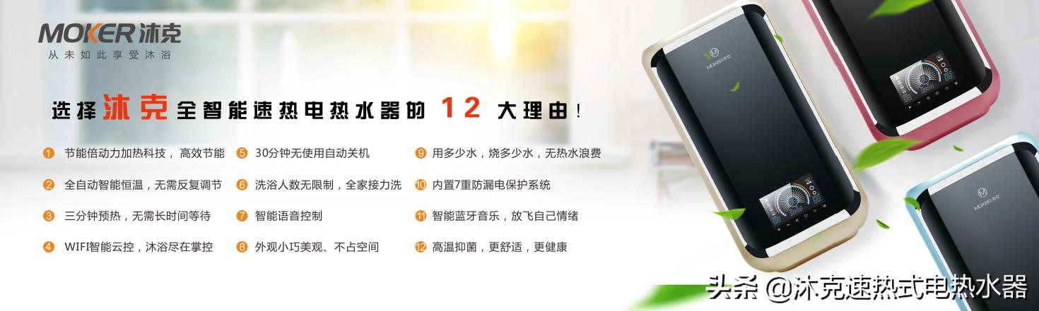 沐克速热电热水器,沐克速热式电热水器评测