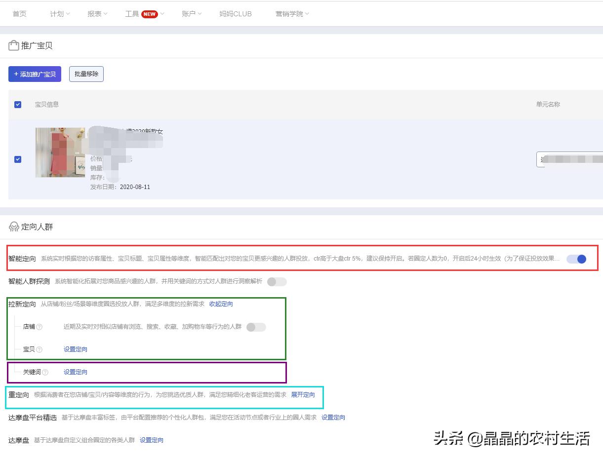 淘宝推广新手入门技巧,淘宝推广最简单的方法