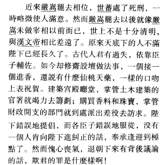 明史海瑞,明史里的海瑞