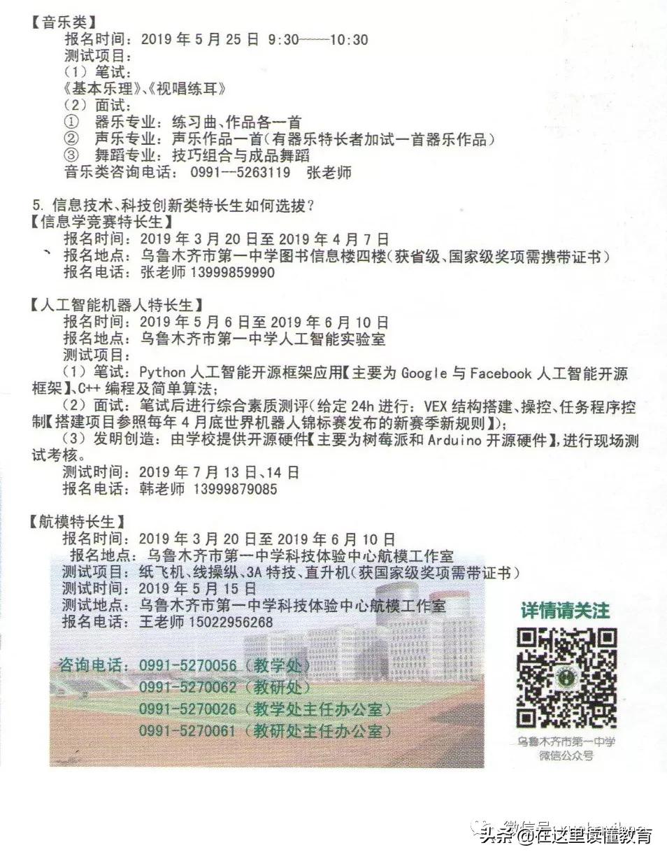 新疆乌鲁木齐重点高中排名,疆内好高中