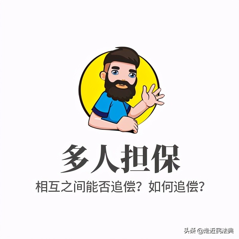 保证人相互追偿权的诉讼时效,共同保证人之间能否相互追偿