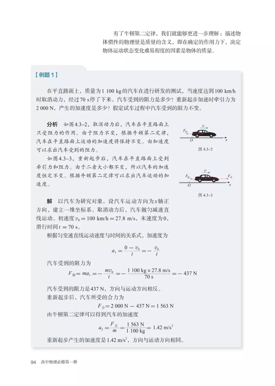 2020新教材高中物理必修一,高中物理必修三新老教材对比