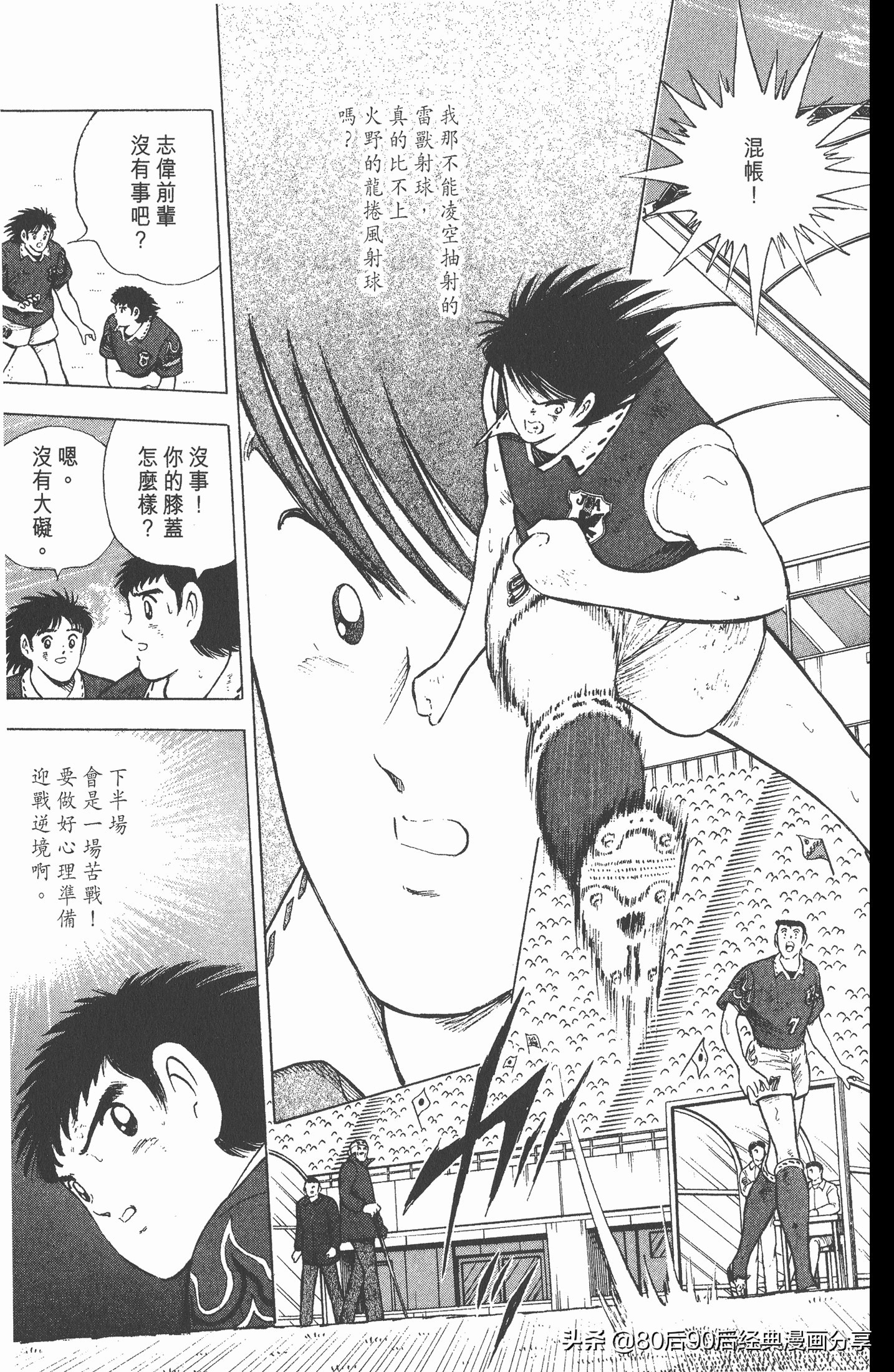 足球小将欧洲篇150,足球小将欧洲篇完整版257