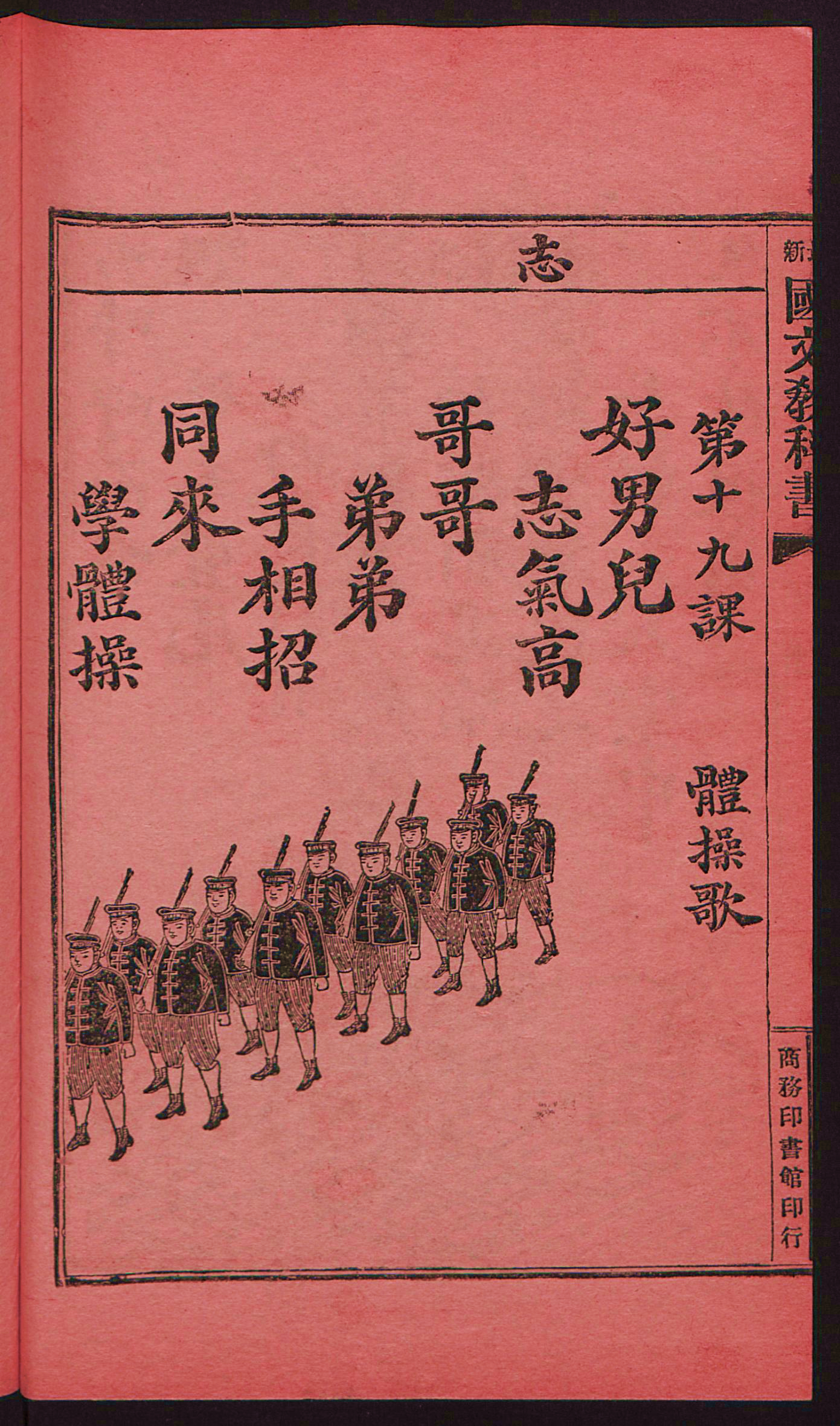 清代国文教科书电子版,文武双全课本