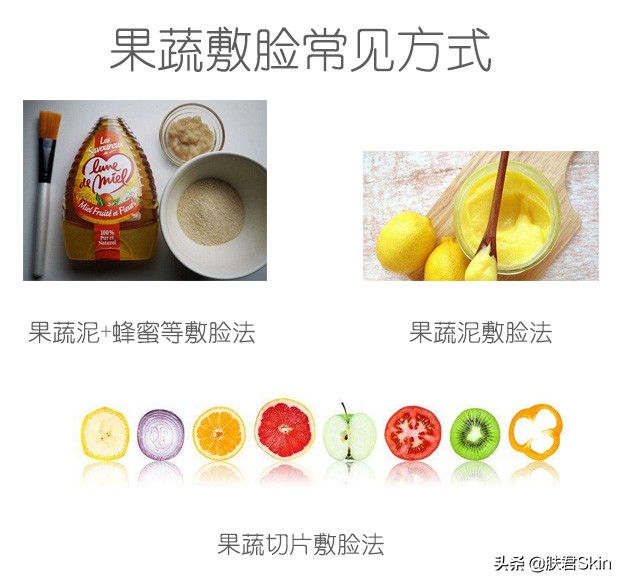 水果敷脸的好处和坏处,蔬菜水果敷脸有用吗