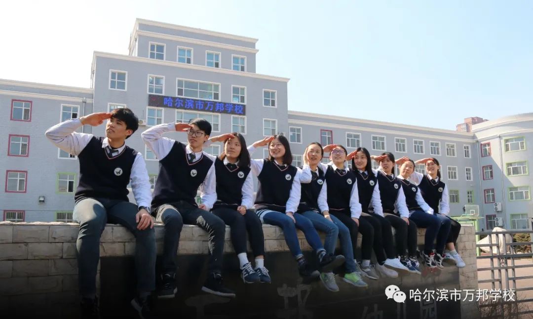 万邦学校国际班,2019万邦学校