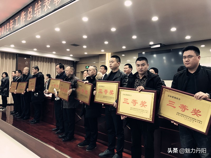 丹阳街道召开2019年总结表彰会暨2020年工作部署大会