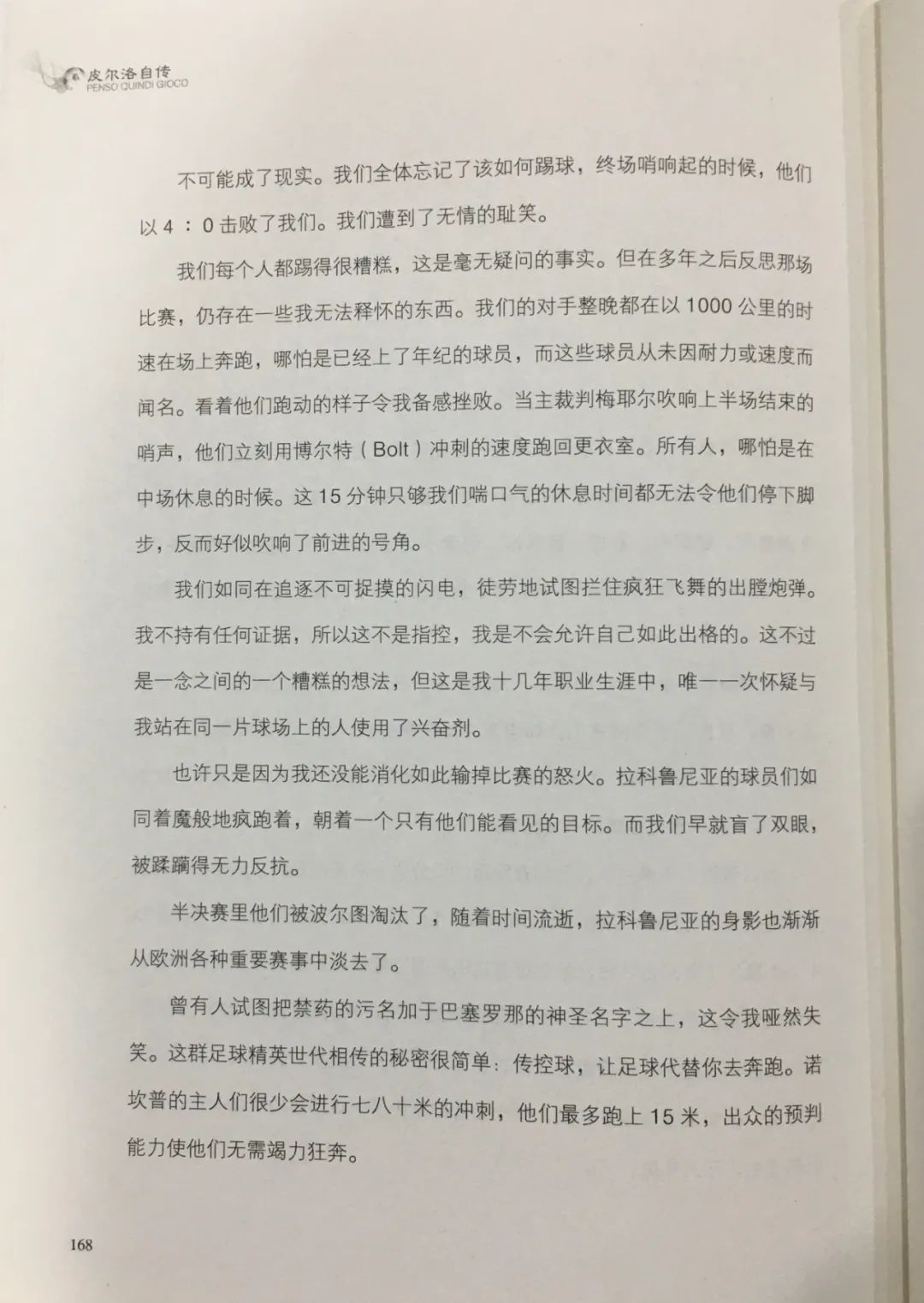 皮尔洛自传,皮尔洛自传谈ac米兰