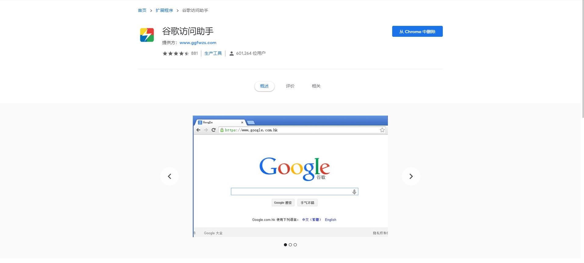 谷歌浏览器必备14个插件,10款实用的chrome浏览器插件