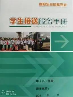 东辰国际学校校车,绵阳东辰国际学校到成都有校车吗