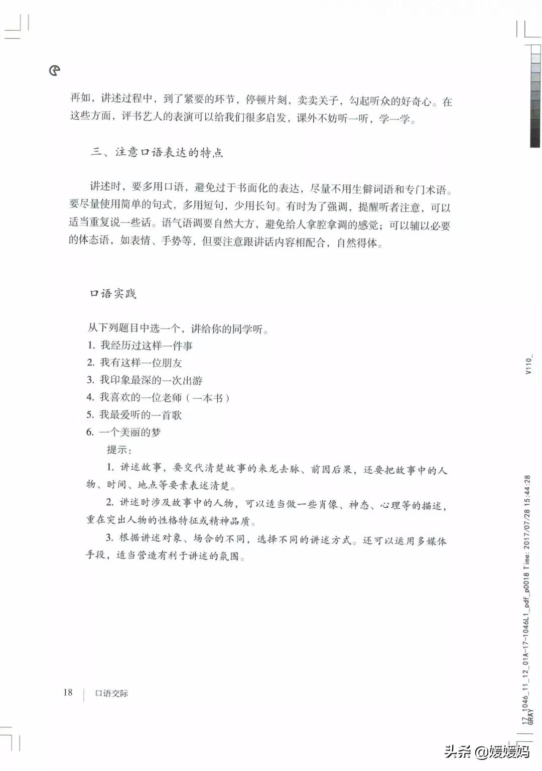 人教部编版八年级上册语文,八年级上册语文绩优学案电子课本