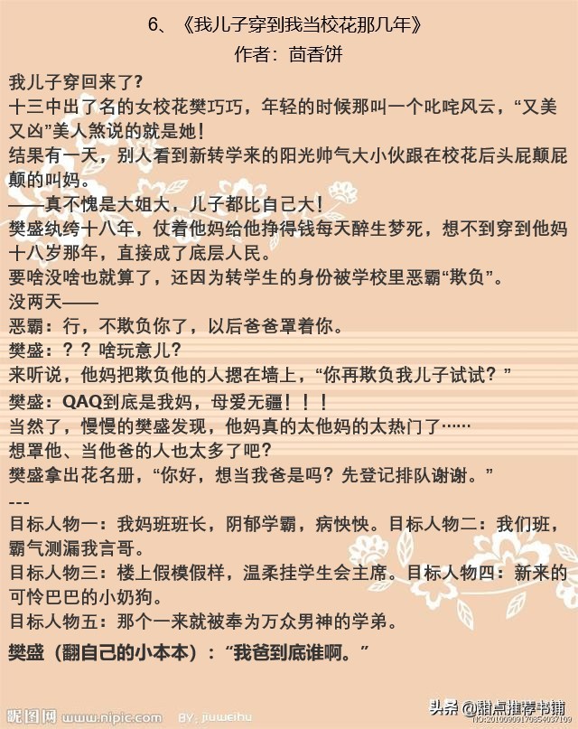甜宠校园文女主名,甜蜜校园文小说女主不傻白甜