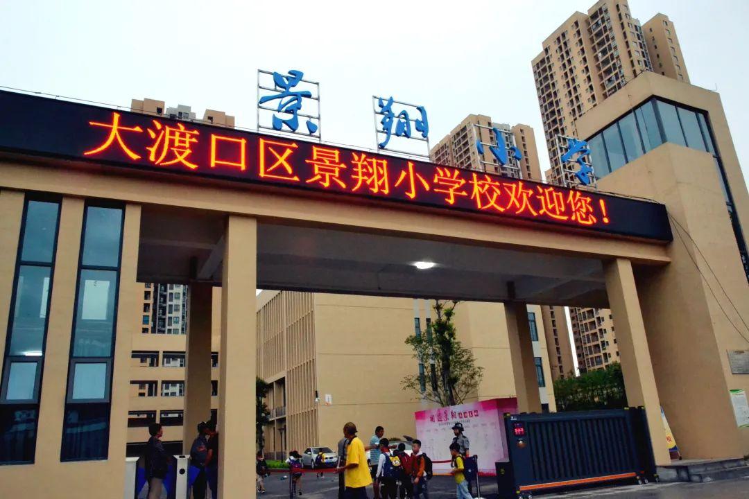 重庆新增几所学校,重庆新增学校名单