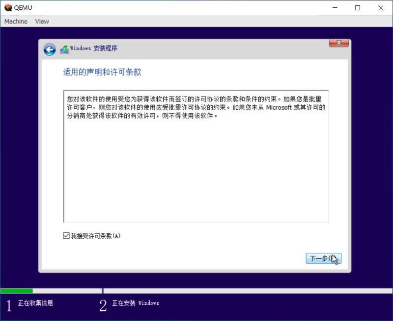 Windows10ARM64QEMU虚拟机安装步骤