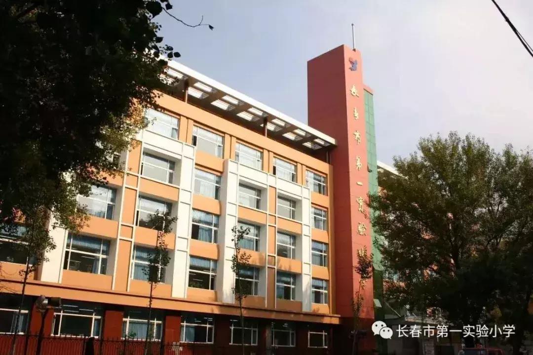 长春老字号还有哪些呢,长春比较好的老牌小学
