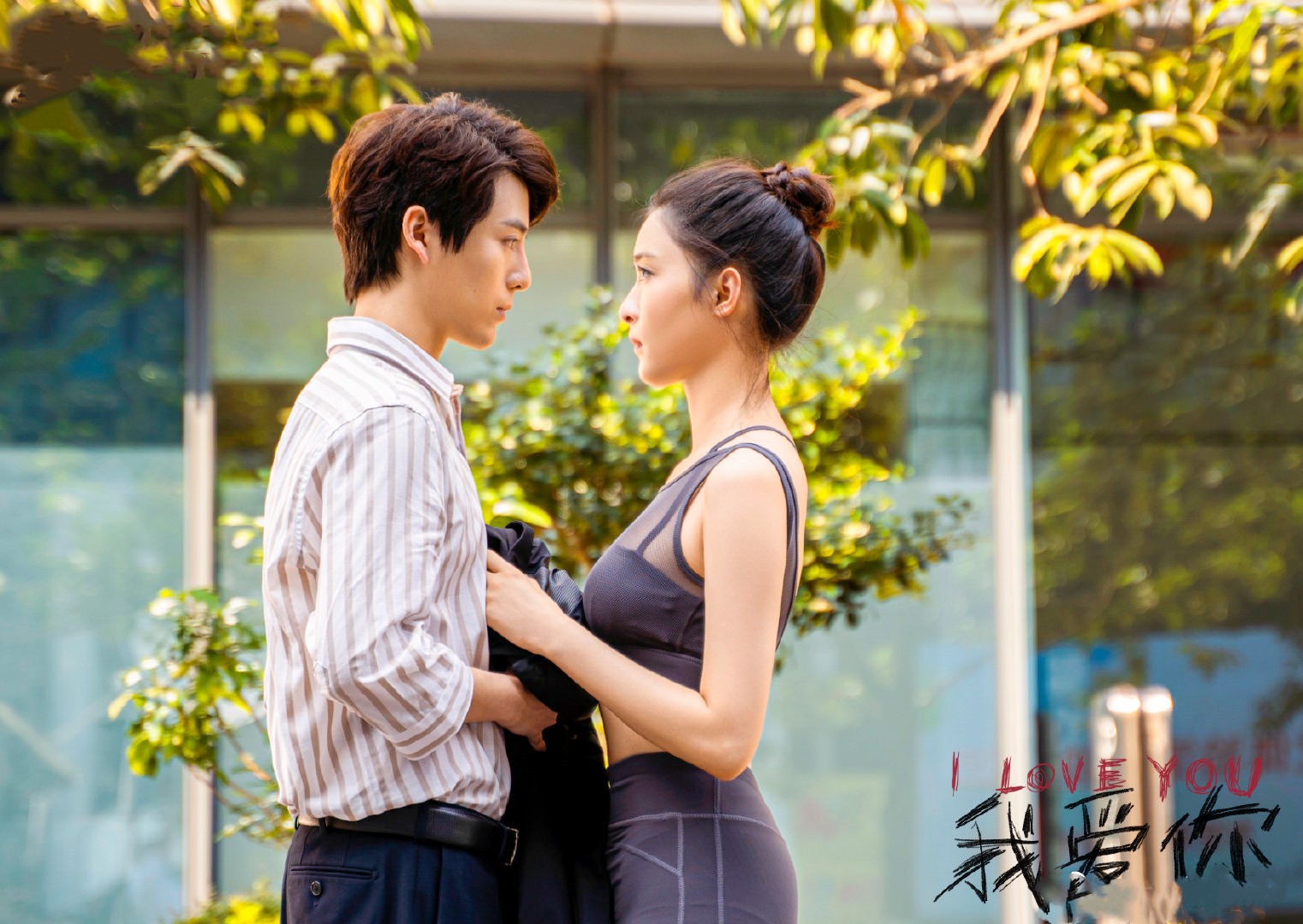 我爱你文艺浪漫,我爱你电视剧讲述了什么