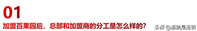 百果园加盟模式详细,百果园和鲜丰加盟哪个好