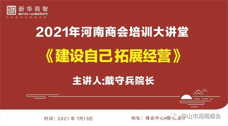 中山河南商会福建商会,河南商会主题会议