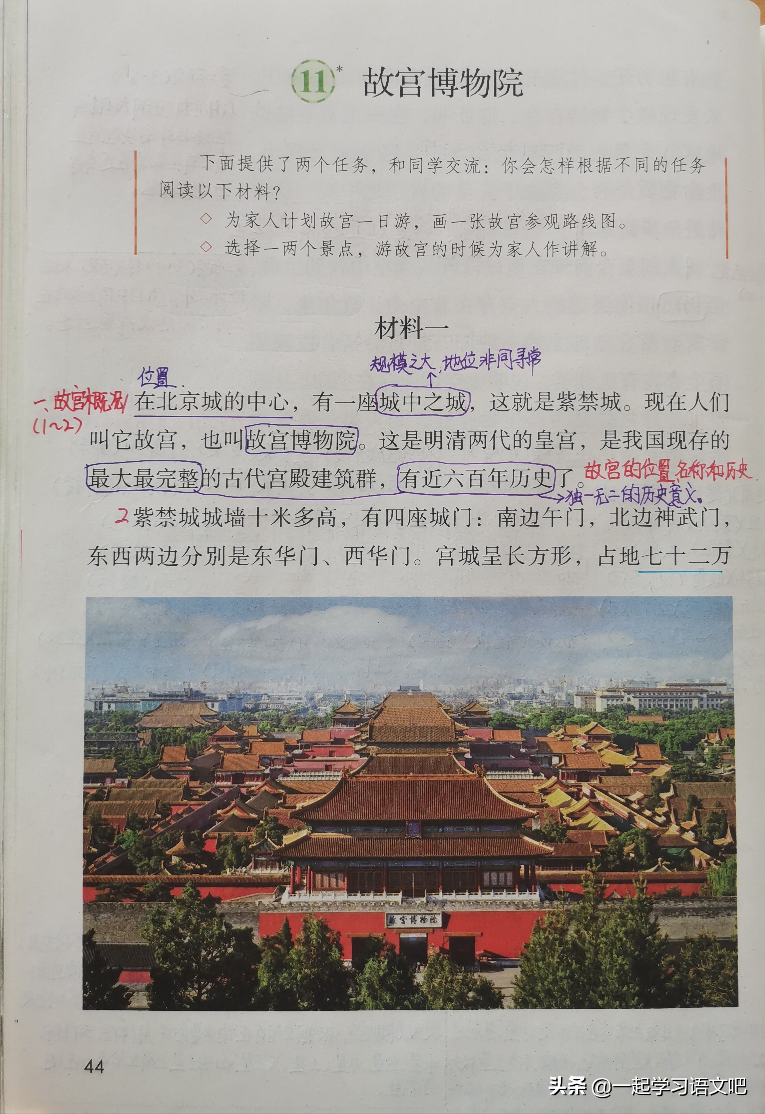 六年级第11课故宫博物院阅读问题,小学六年级第12课故宫博物院批注