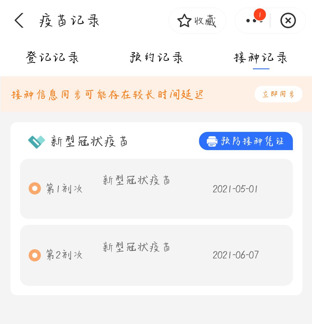 怎么在手机上查疫苗信息,怎么在手机上查疫苗接种信息