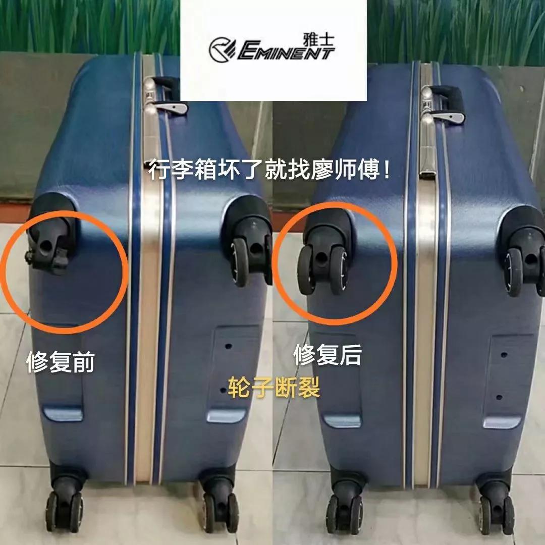 廖师傅修箱包,廖师傅维修